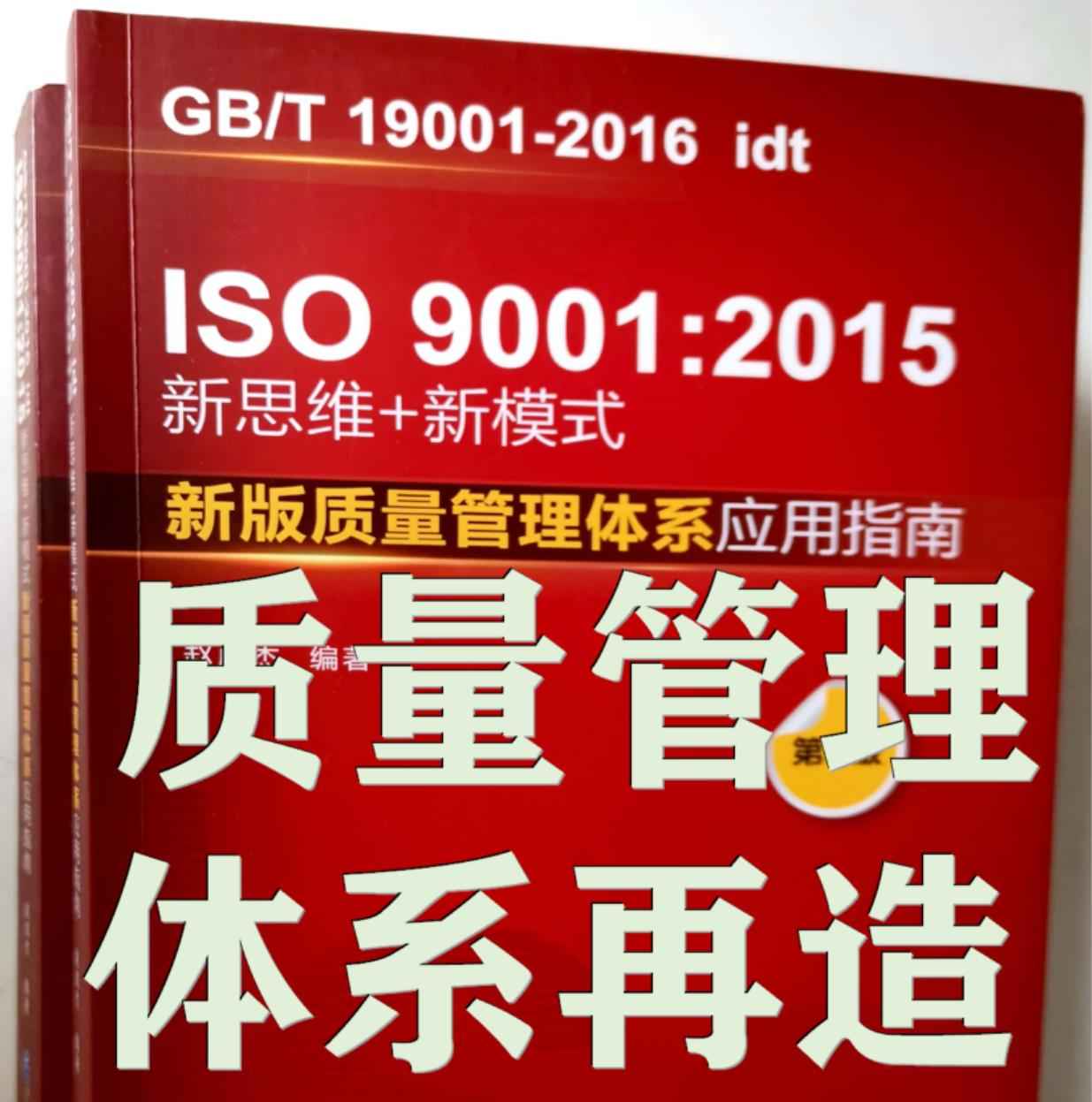 质量管理体系再造--老赵讲质量管理-佚名
