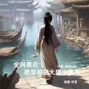-青竹lin-何昱读经典