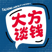 大方谈钱--华夏基金-佚名