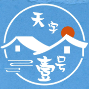 天字壹号房--小脑-佚名