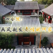 四合院：画风越发奇怪的何家|都市生活|穿越|种田-佚名-主播小主