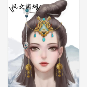 凤女漓烟--猫神九九-佚名