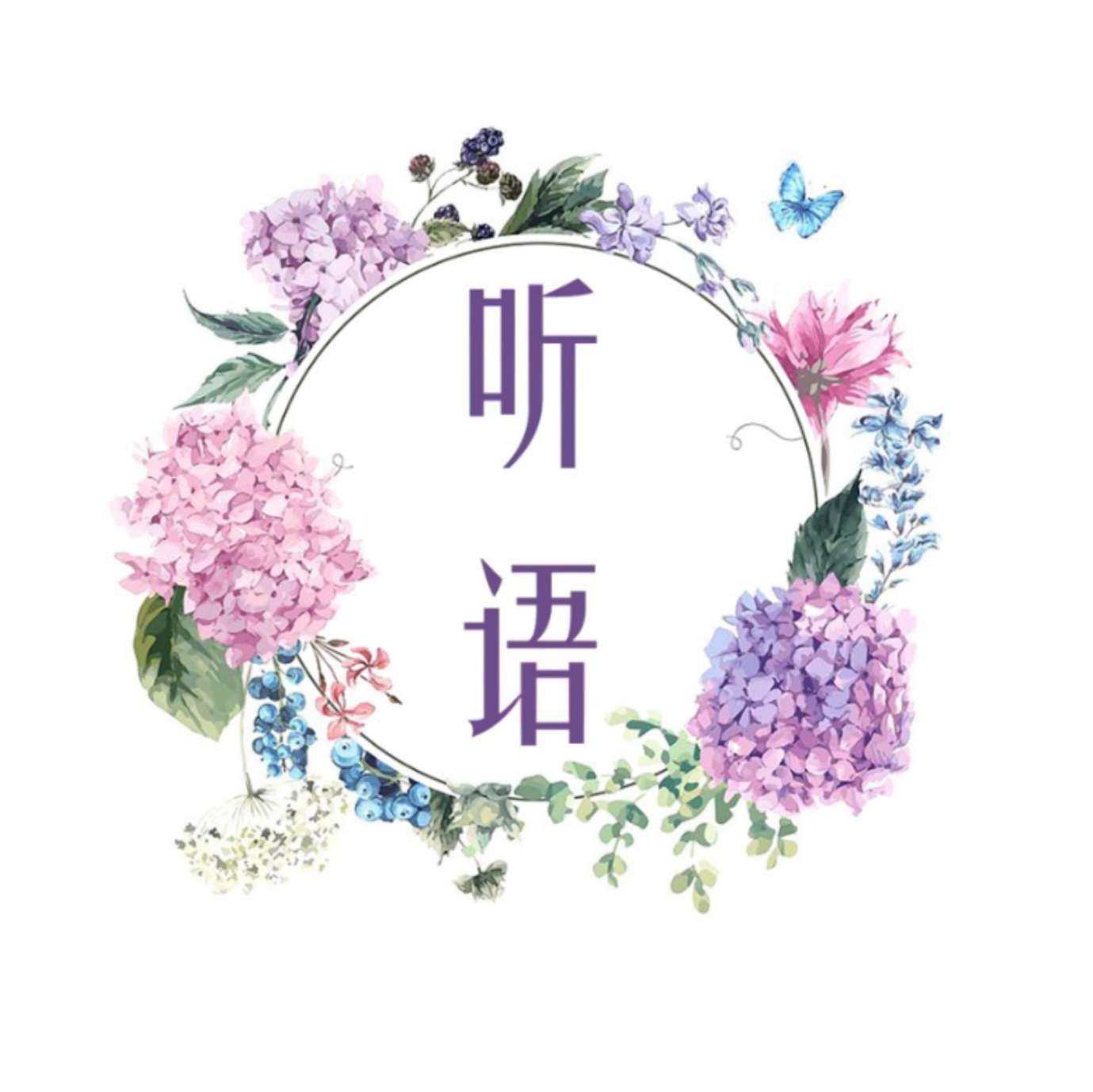 听语--听语夜读-佚名