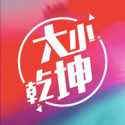 大小乾坤--大小乾坤_14335361-佚名