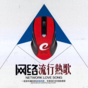 网络流行歌曲--歌者乐虫-佚名