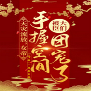 -佚名-主播雨蝶，留逝-尚可兒