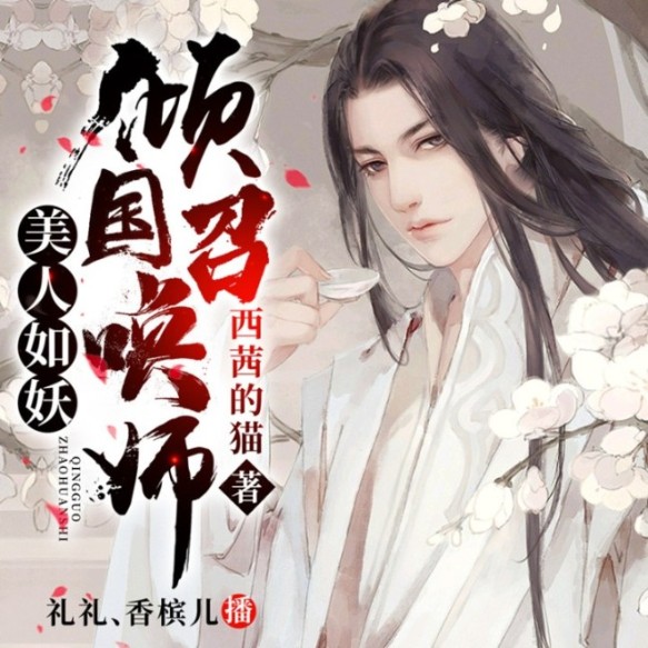 -佚名-主播王礼礼，播音香槟儿，主播斗音帝