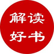不同视角解读好书--波波-佚名