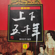 上下五千年-采情-采情-