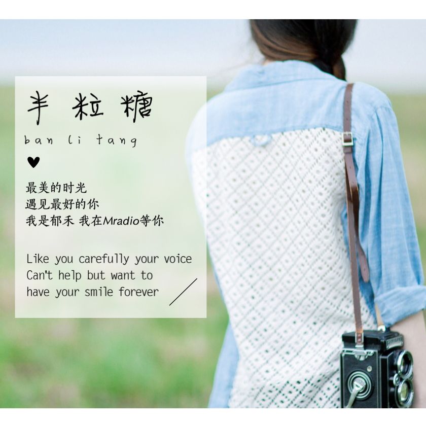 半粒糖--Mradio网络电波-