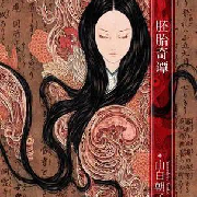 胚胎奇谭 | 凄美迷诡的日式恐怖--后主的词-