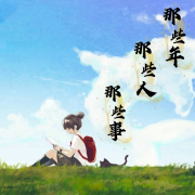 那些年，那些人，那些事--声音恋人-佚名