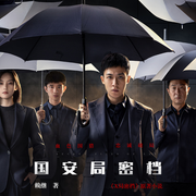 国安局密档|X局密档影视原著有声剧|完结爽听|谷嘉诚-佚名-BookDNA