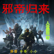 邪帝归来-佚名-善良的老牛