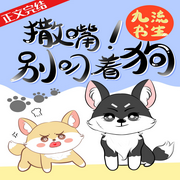 撒嘴，别叼着狗-佚名-主播十月-