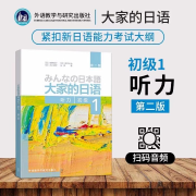 大家的日语初级1听力（第二版）--奇米可-