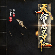 带着满堂仙去看事-佚名-怪小歪