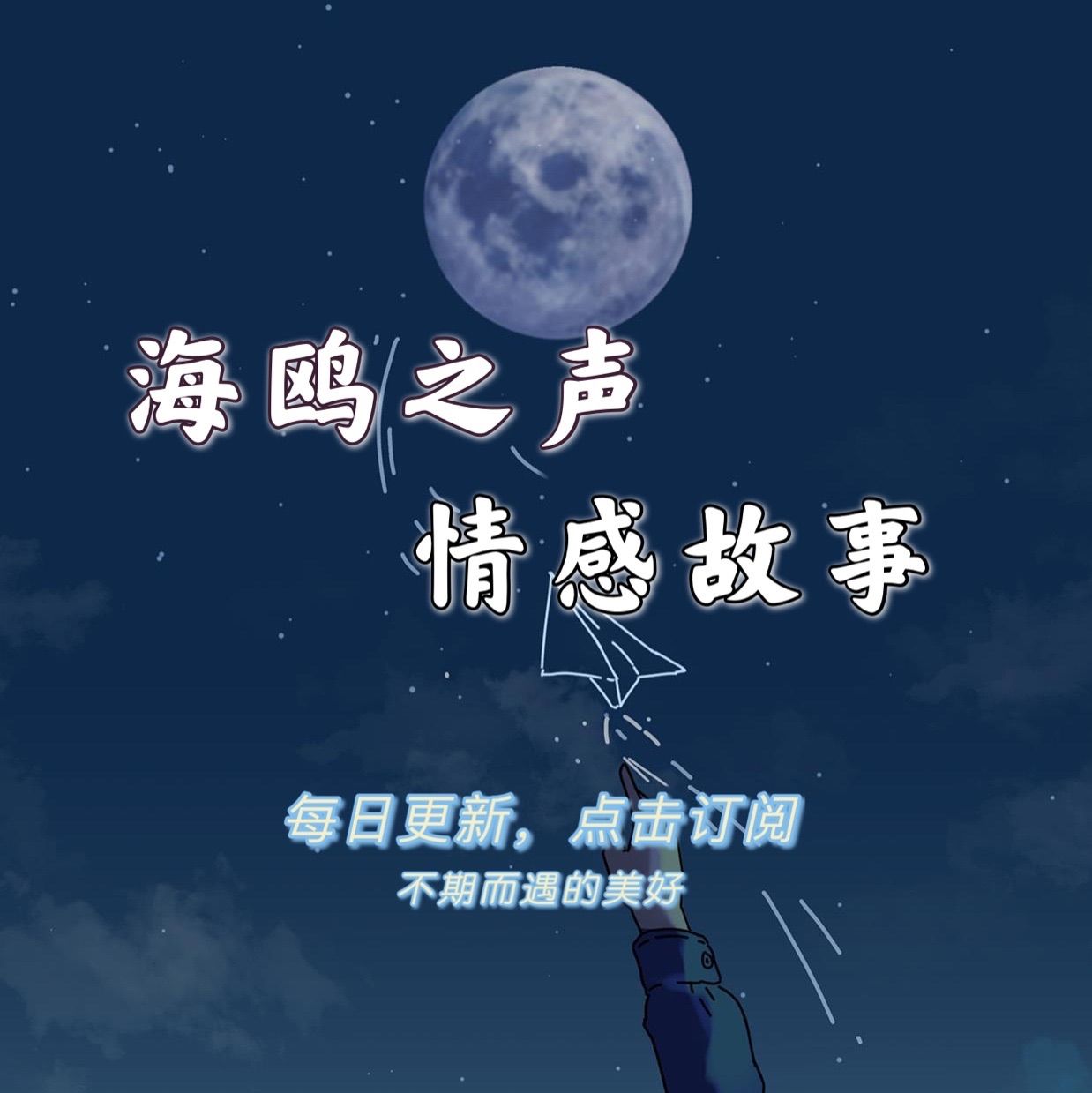 深夜伤感-我曾路过你的心--沐风之吻海鸥-佚名