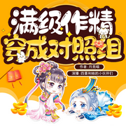 -佚名--四喜-，主播吾悦