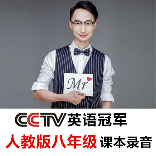人教版初二上课文录音--奥斯卡英语讲-佚名