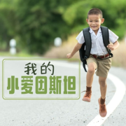 我的小爱因斯坦：让宝宝的大脑升上的音乐，舒缓情绪的音乐，婴儿和幼儿的认知发展歌曲--KANJIAN疗愈_静心助眠-佚名