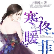 寒佟暖菲-佚名-声工厂，咖啡200579