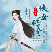 -佚名-云素素