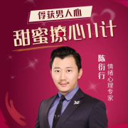 甜蜜撩心11计：教你俘获男人心--解忧馆-