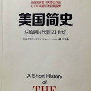 美国简史--小徐讲故事-佚名