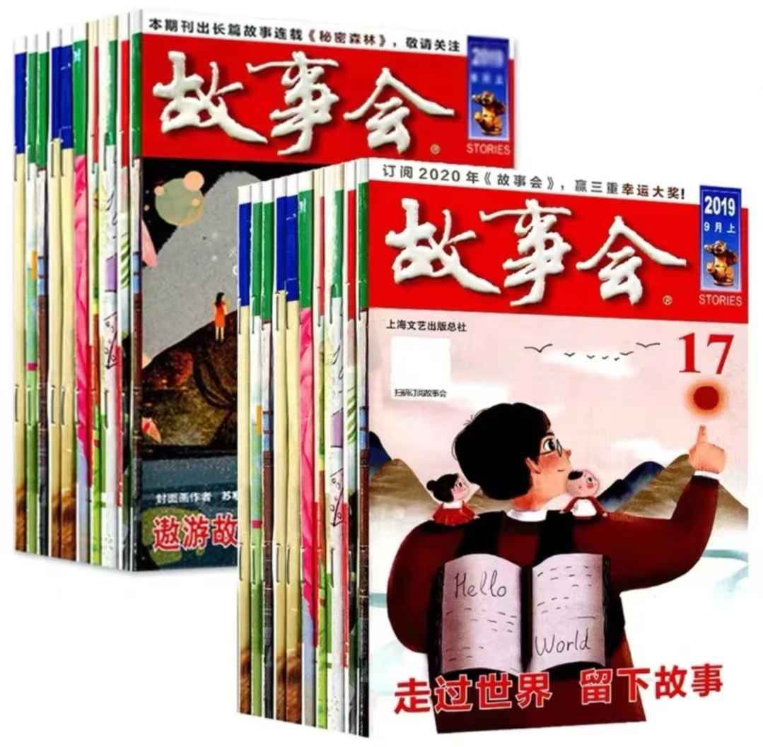 故事会故事汇--三需十廾呀-佚名