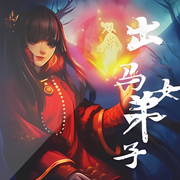 出马女弟子|灵异鬼怪-佚名-晚安