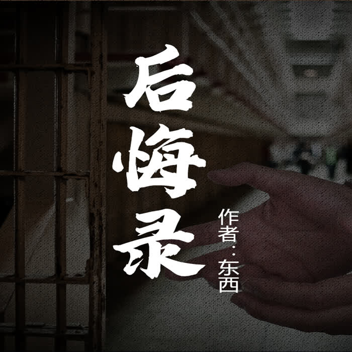-佚名-主播一路听天下