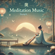 古琴疗愈纯音乐丨静心解压--悦尔music-佚名