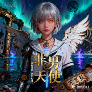 非男天使-苏墨筱-三分糖_次元口袋