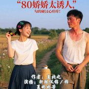 八零娇娇太诱人，勾的硬汉心痒痒-夏北之-梵花轩辕仪锦，阿树老师，梵花293九月语，是胡不是惑，冷冬暖阳