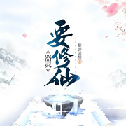 器灵要修仙|转世|仙侠奇缘|修仙|轻松|完本畅听-紫影浅醉-锦鲤李_次元口袋