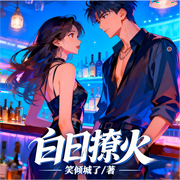 -笑倾城了-微醺_