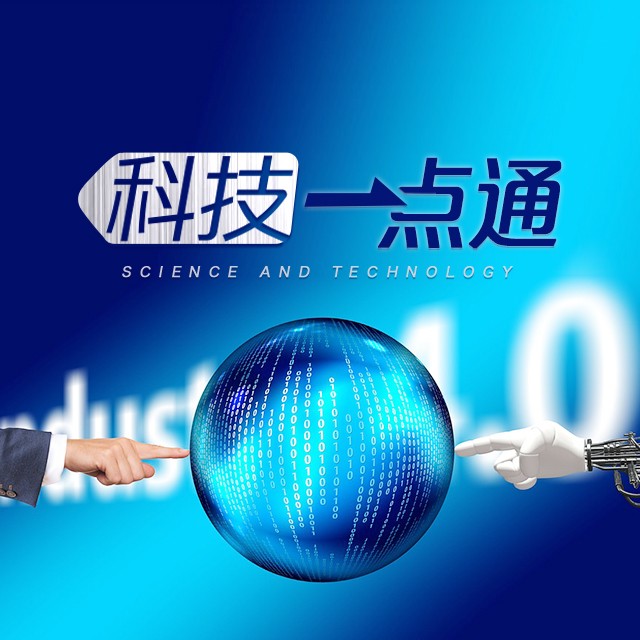 科技一点通--凤凰FM-