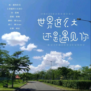 遇见你是我美丽的意外--梅小香-佚名