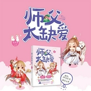 师父太缺爱-佚名-主播一路听天下