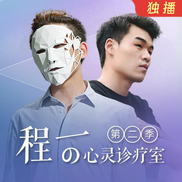 程一电波·心灵诊疗室--程一-佚名