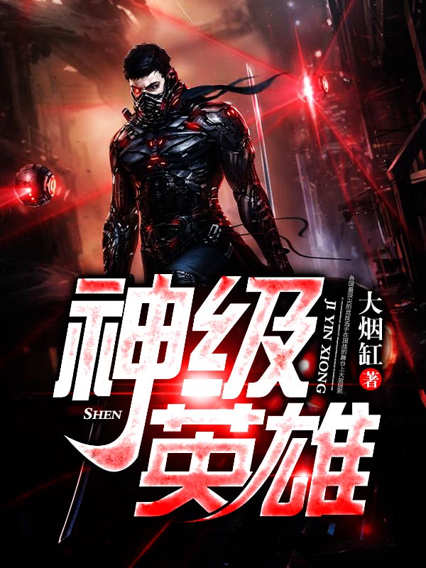 神级英雄-佚名-播音蓝云