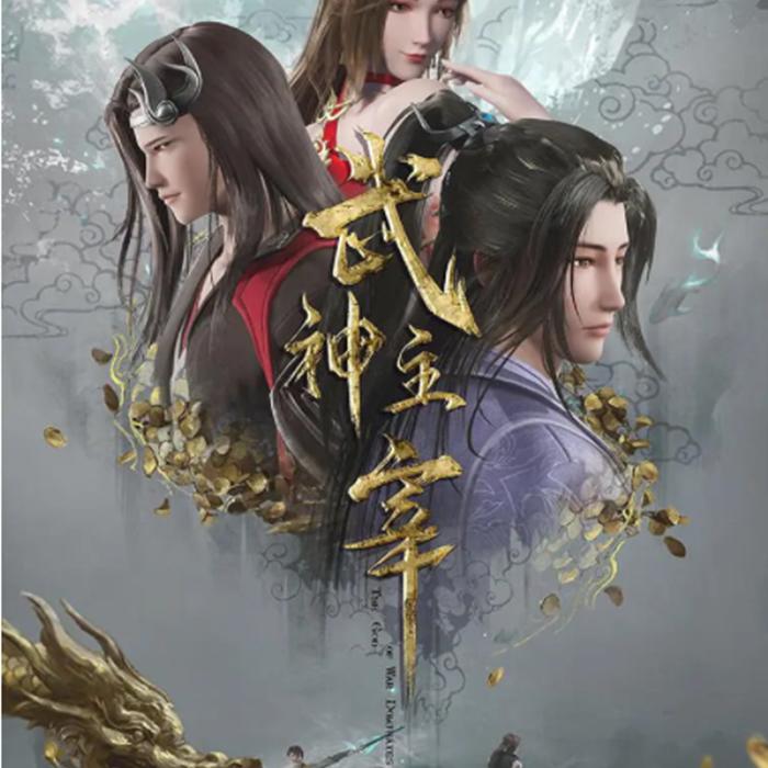 武神主宰国漫原声剧--咸鱼-佚名