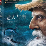老人与海--小蚂蚁念书-佚名