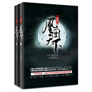 帝宠|凰图天下-佚名-声音爱跳舞