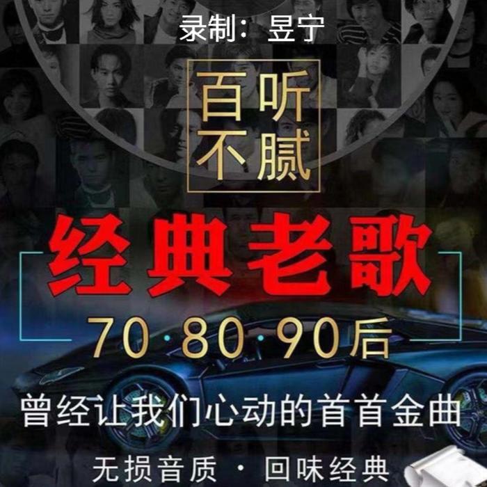 经典老歌--鲸鱼向海_昱宁-佚名