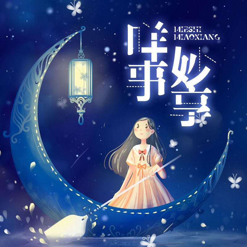 咩事妙享--阿咩ai-