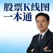 股票K线图一本通-佚名-墨宝艺海