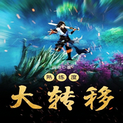 熟练度大转移-佚名-柳雨芳芳