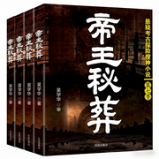 帝王秘葬|悬疑|探险|考古-吴学华-博乐印象文化